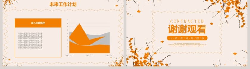 简约金秋季度秋季计划汇报PPT第5张