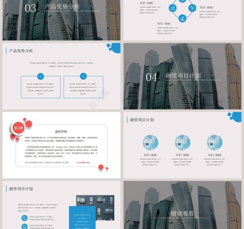 商务大气商业计划书PPT模板第3张