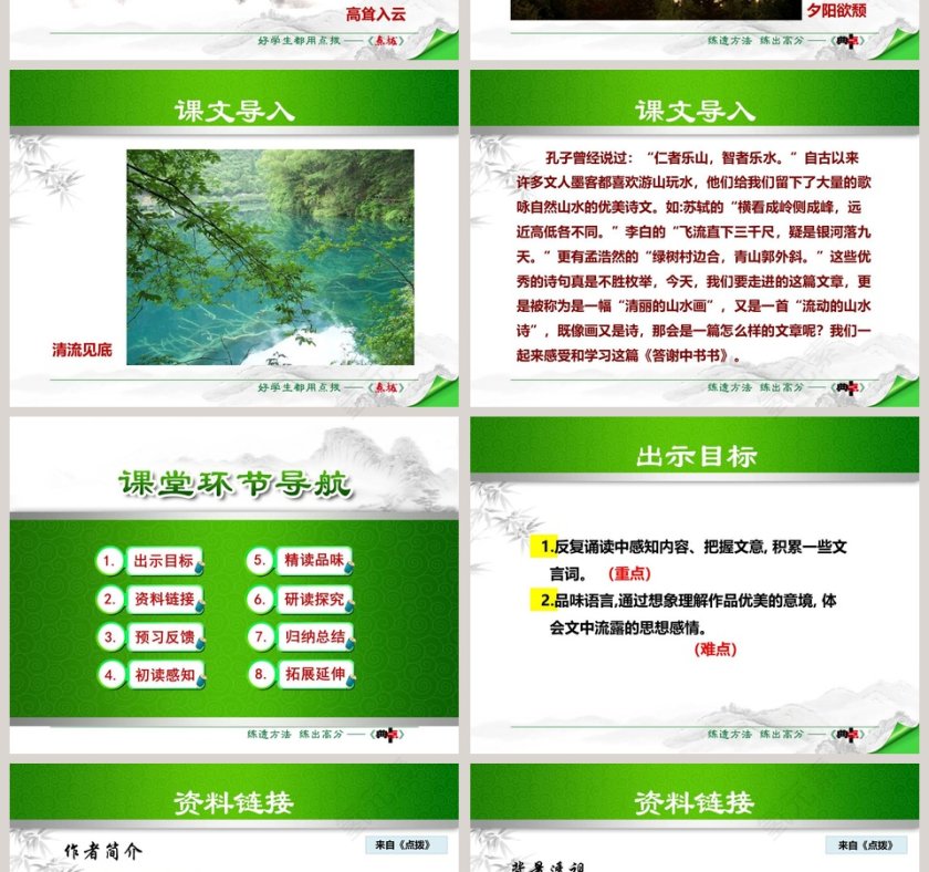 课文解析答谢中书书语文课件PPT第2张