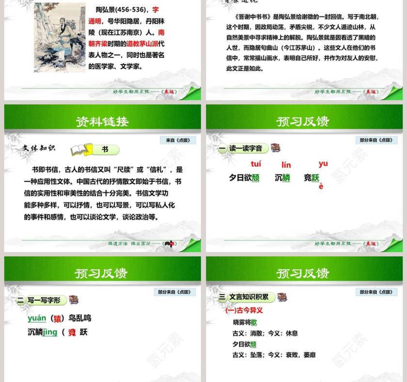 课文解析答谢中书书语文课件PPT第3张