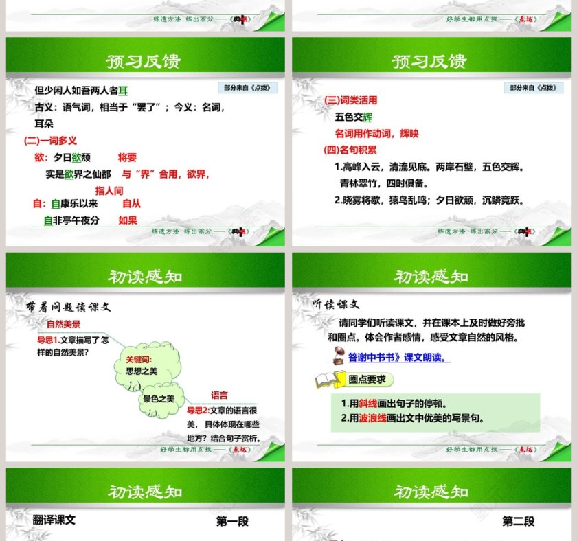 课文解析答谢中书书语文课件PPT第4张