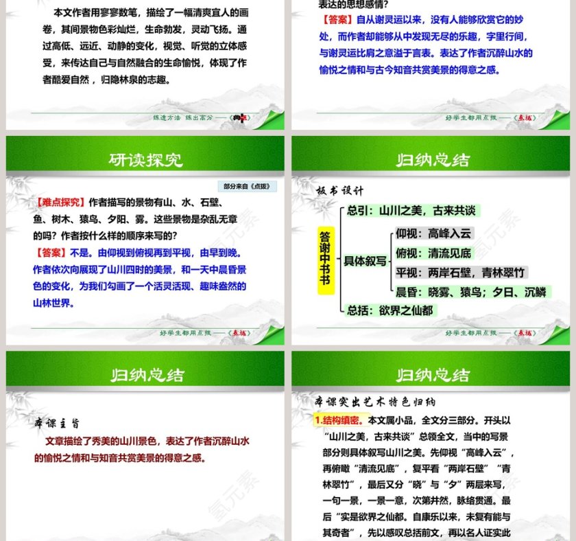 课文解析答谢中书书语文课件PPT第7张