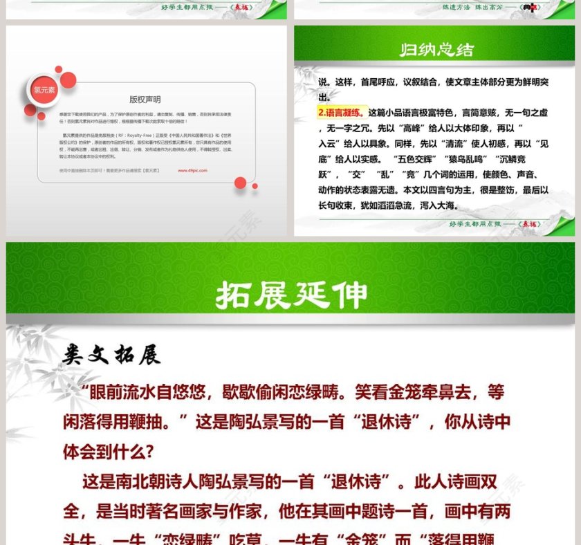 课文解析答谢中书书语文课件PPT第8张