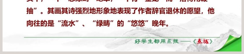 课文解析答谢中书书语文课件PPT第9张