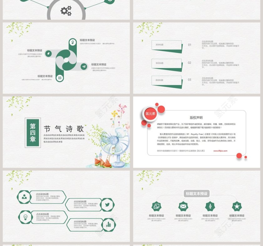 二十四节气主题PPT大暑小暑PPT模板第4张