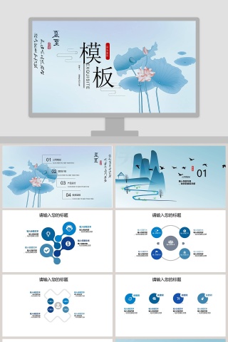 夏至主题清爽商务通用PPT模板