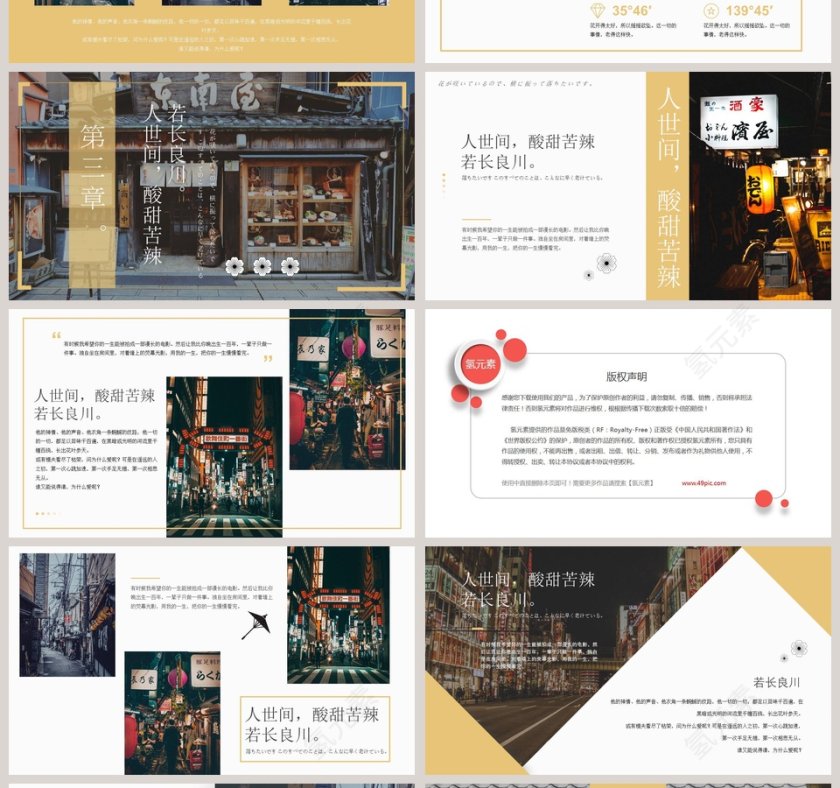 日本印象旅游PPT第4张