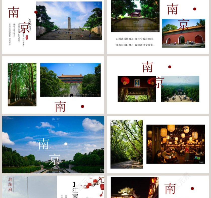 金陵古城PPT第2张