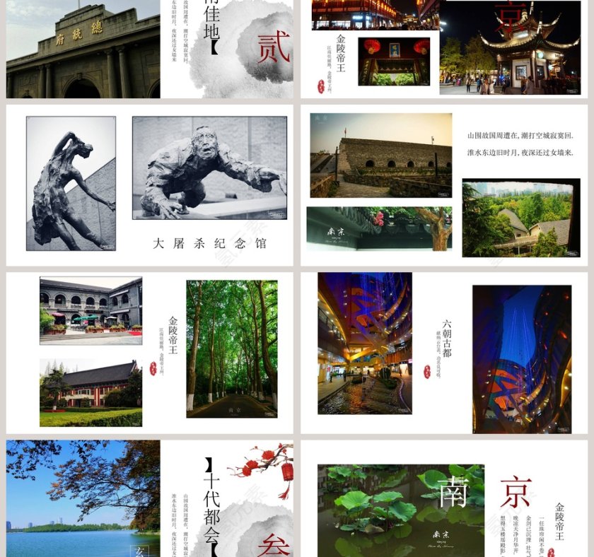 金陵古城PPT第3张