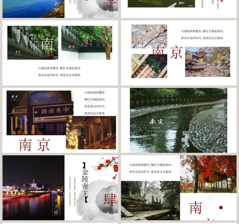 金陵古城PPT第4张