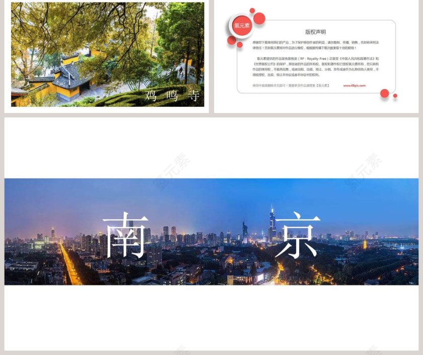 金陵古城PPT第5张