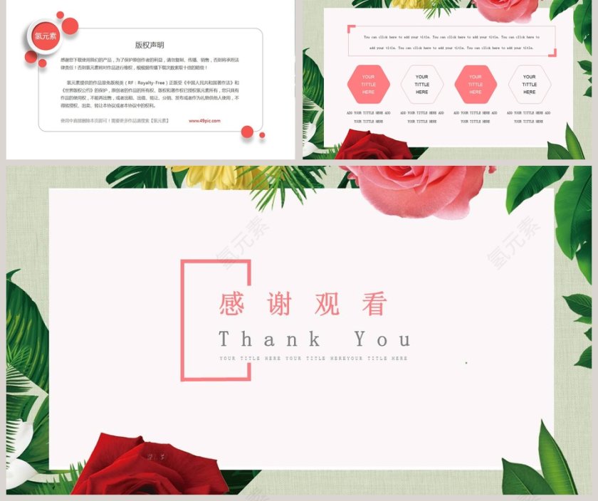 繁花丛中女性产品发布通用模板第5张