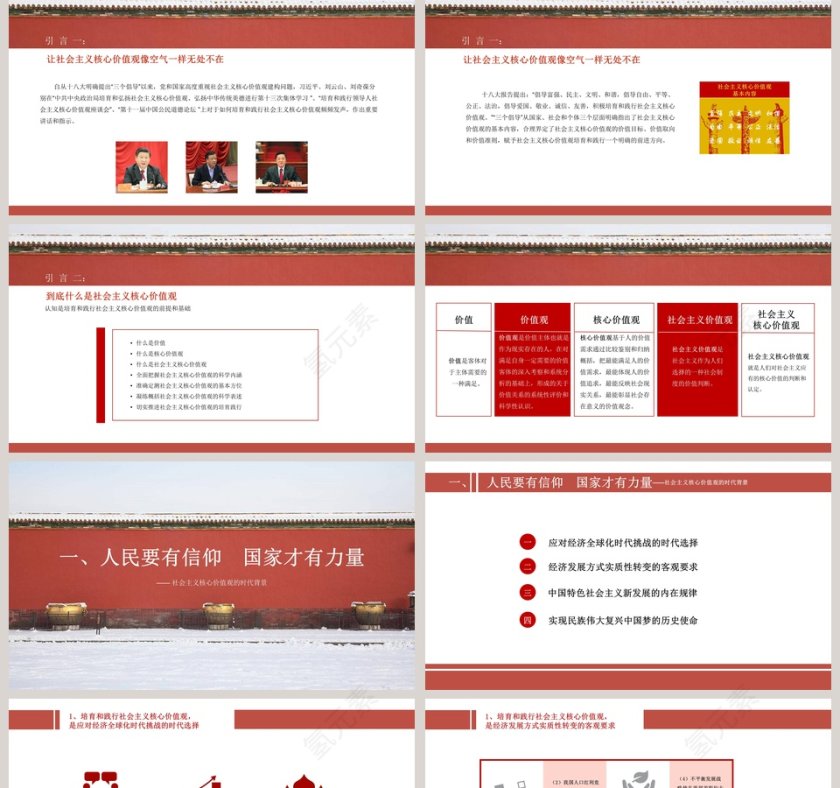 培育和践行社会主义核心价值观PPT模板第2张