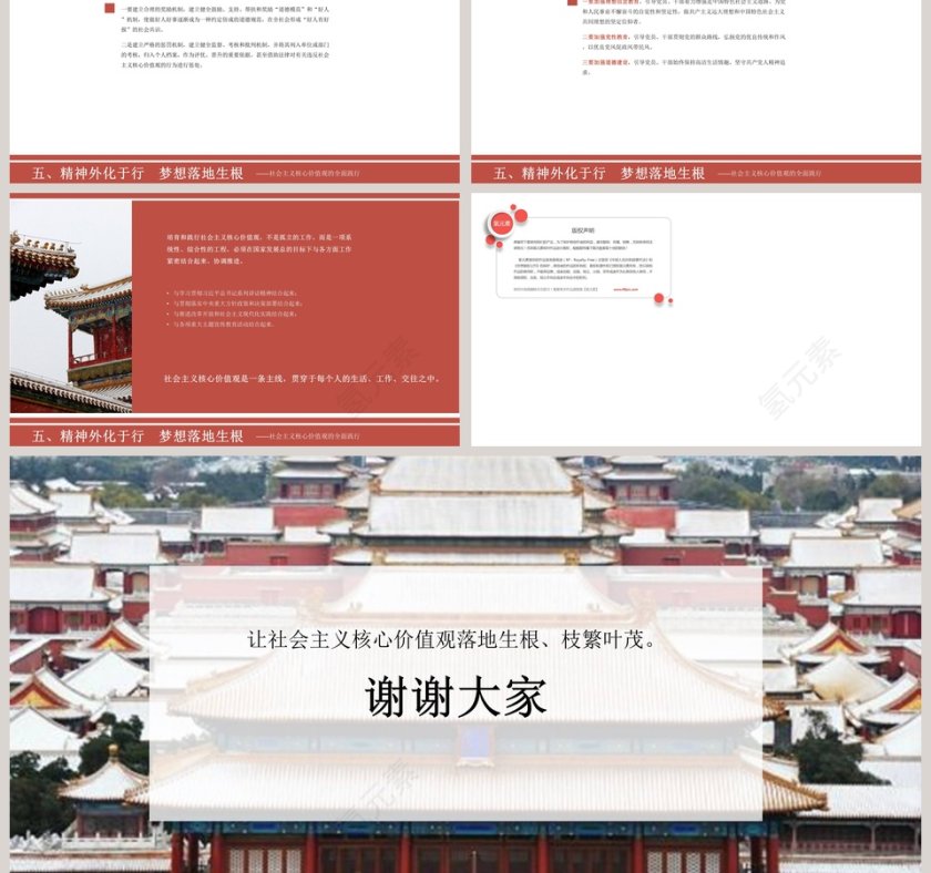 培育和践行社会主义核心价值观PPT模板第12张