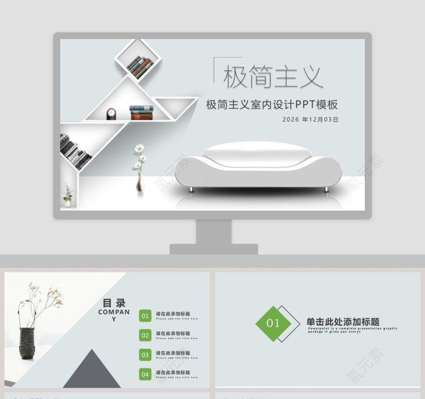 极简主义室内设计PPT模板第1张
