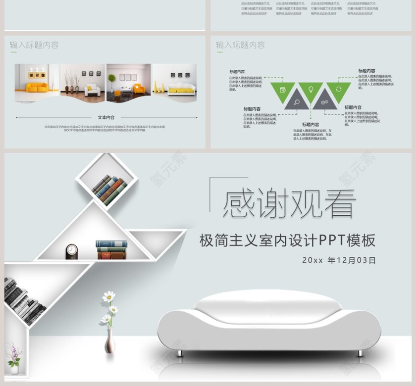 极简主义室内设计PPT模板第4张