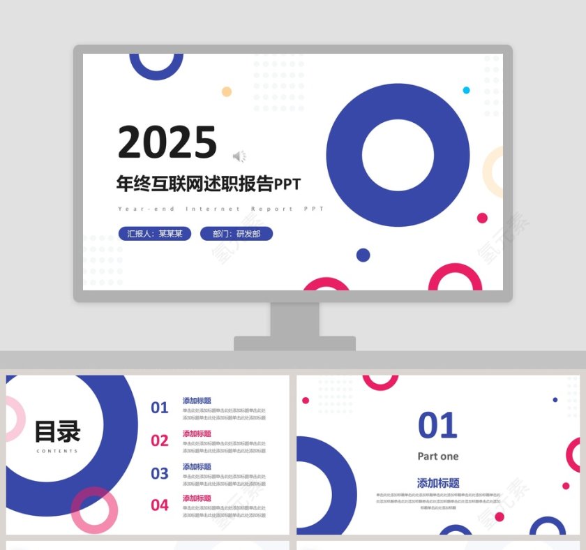 年终互联网述职报告PPT第1张
