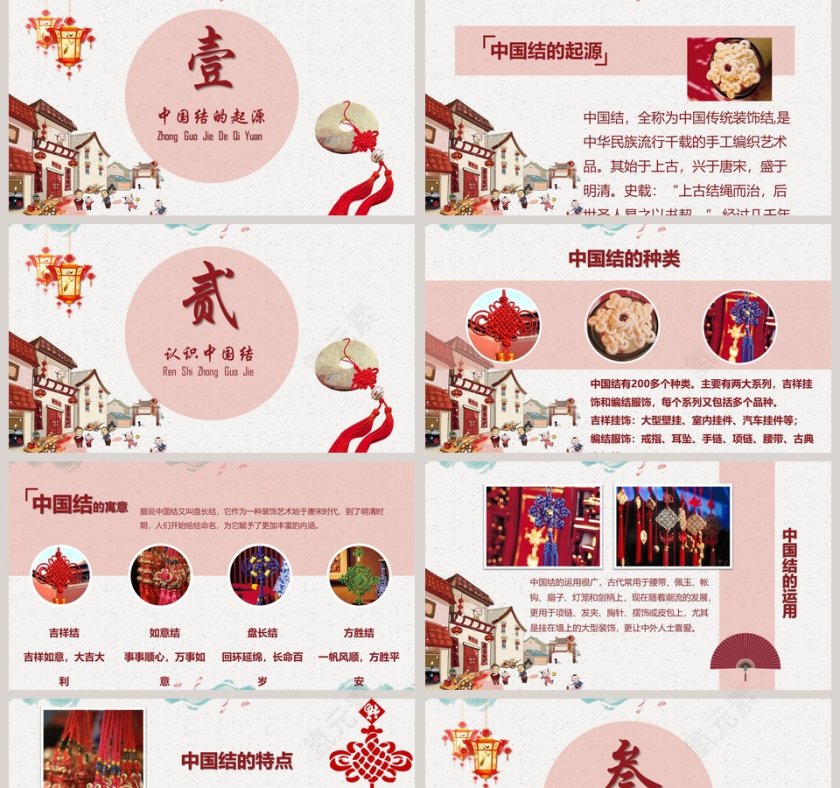 中国结主题班会PPT 模板第2张