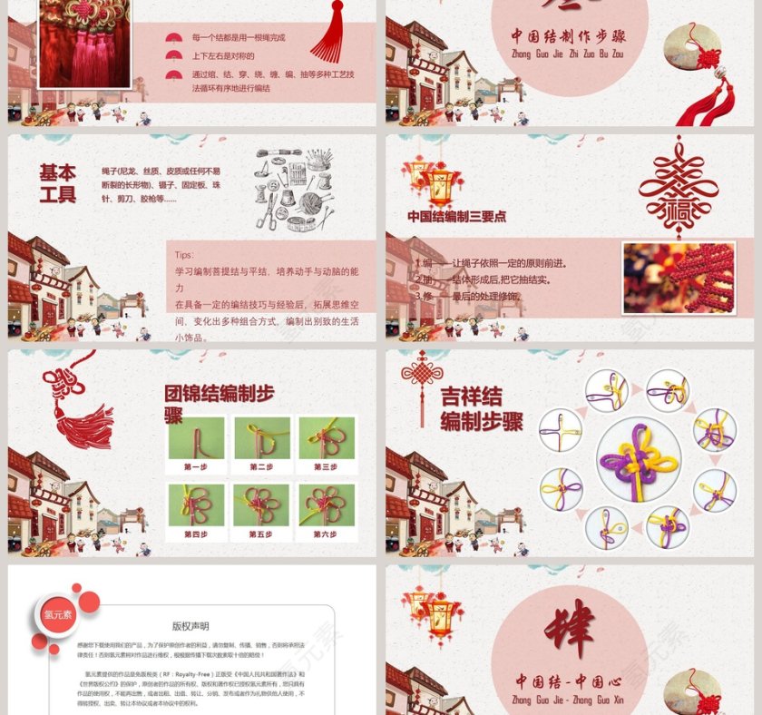 中国结主题班会PPT 模板第3张