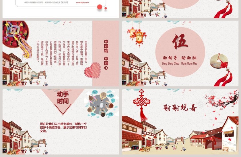 中国结主题班会PPT 模板第4张