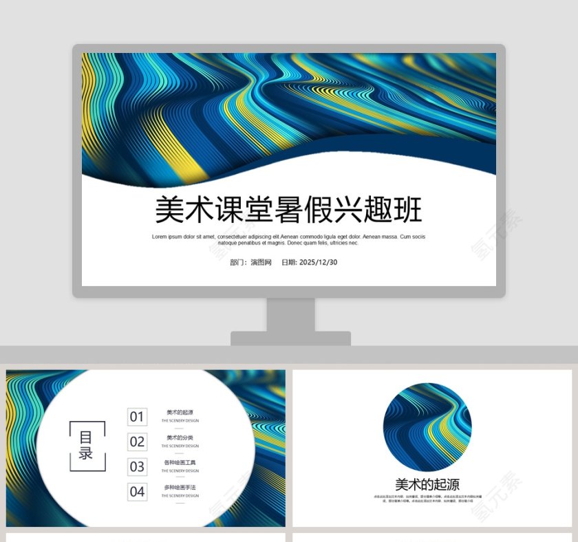 美术课堂暑假兴趣班美术教育培训PPT说课第1张