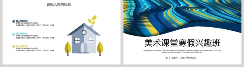 美术课堂暑假兴趣班美术教育培训PPT说课第5张