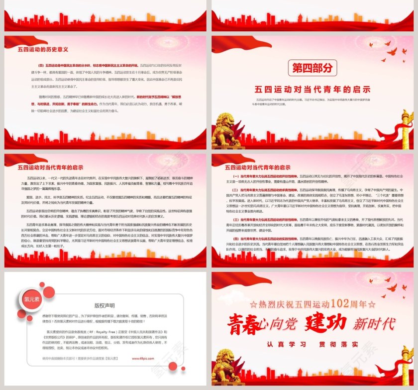 庆祝五四运动爱国主义运动主题教育PPT模板第4张