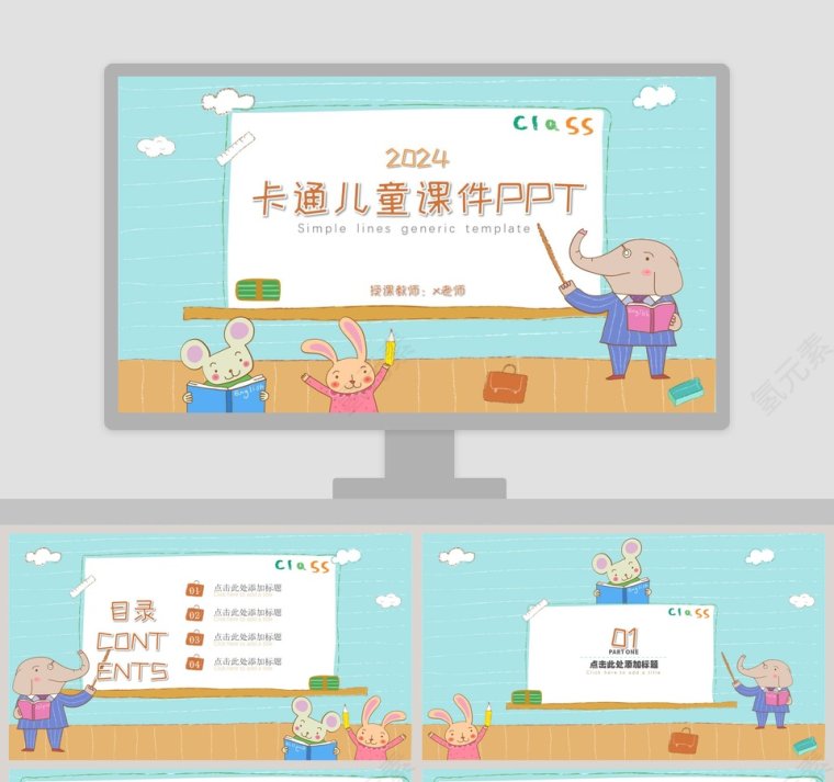 2019卡通儿童课件PPT教师说课课件PPT  第1张