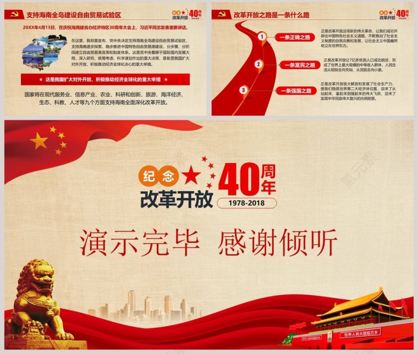 大气改革开放之路这主题党课PPT第8张