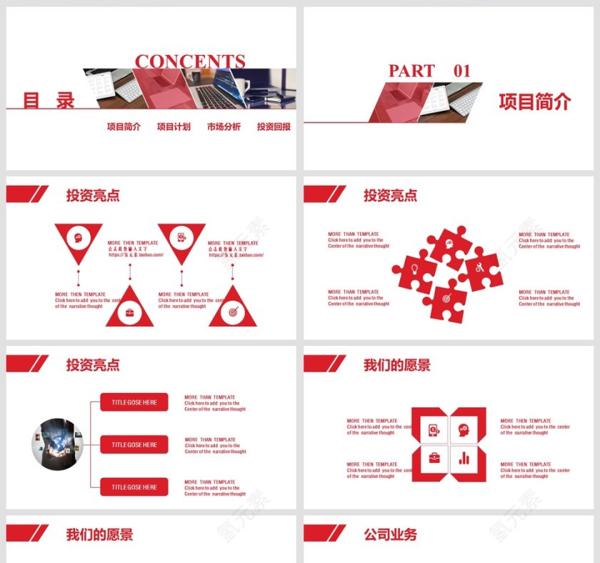 红色简约大气完整框架商业计划书第2张