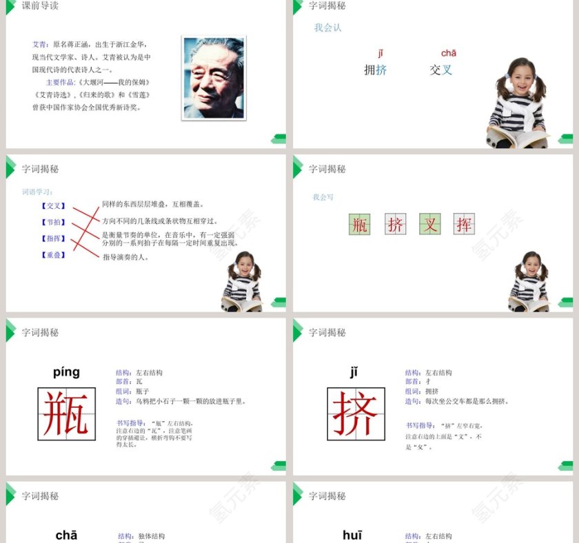 部编版四年级下册语文课件绿教学课件PPT模板第2张