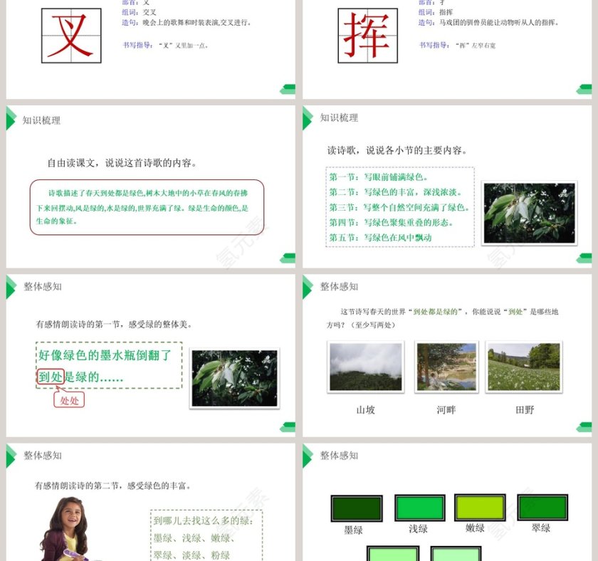 部编版四年级下册语文课件绿教学课件PPT模板第3张
