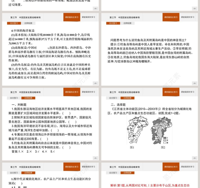 第三节中国国家发展战略举例教学ppt课件第4张