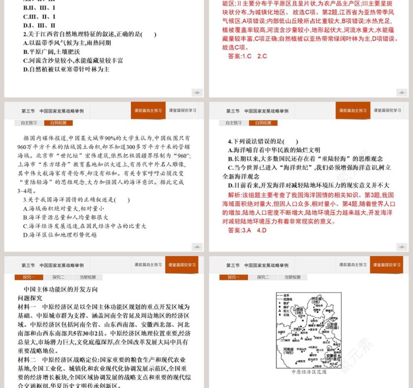 第三节中国国家发展战略举例教学ppt课件第5张