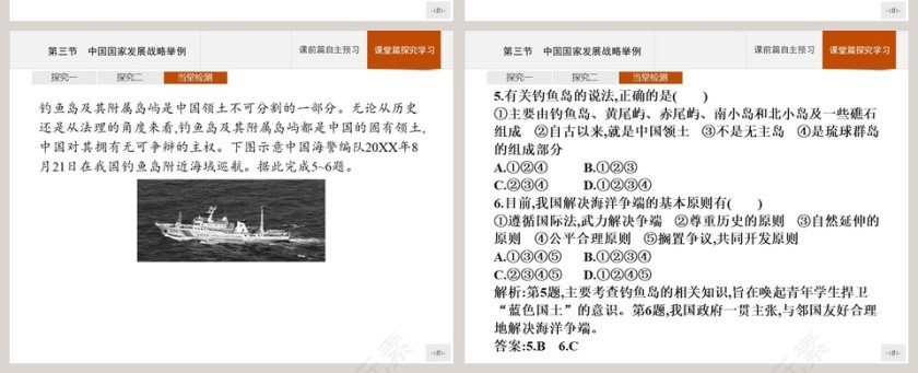 第三节中国国家发展战略举例教学ppt课件第10张