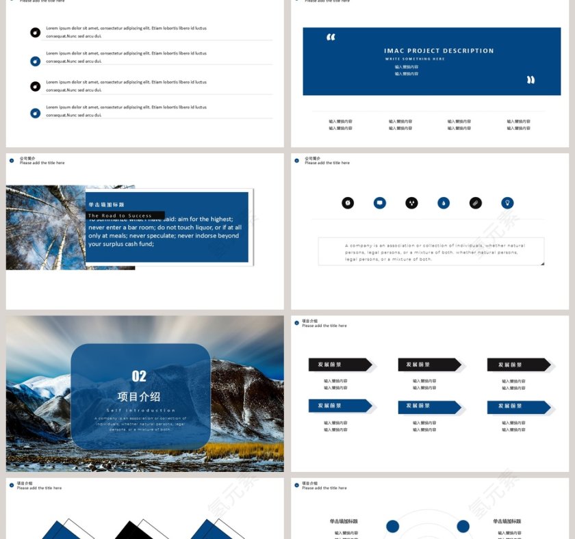 蓝色商务风企业宣传ppt模板第2张