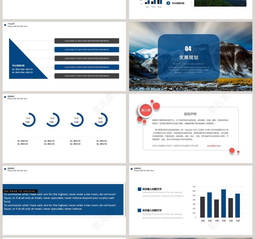 蓝色商务风企业宣传ppt模板第4张