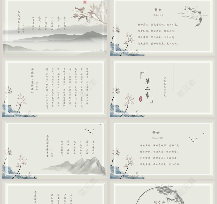 中国风传统文化诗词PPT模板古代诗词读书分享会语文教师说课ppt 第2张