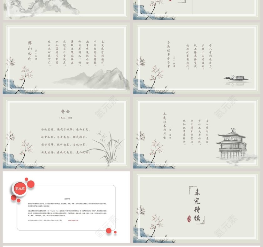 中国风传统文化诗词PPT模板古代诗词读书分享会语文教师说课ppt 第4张