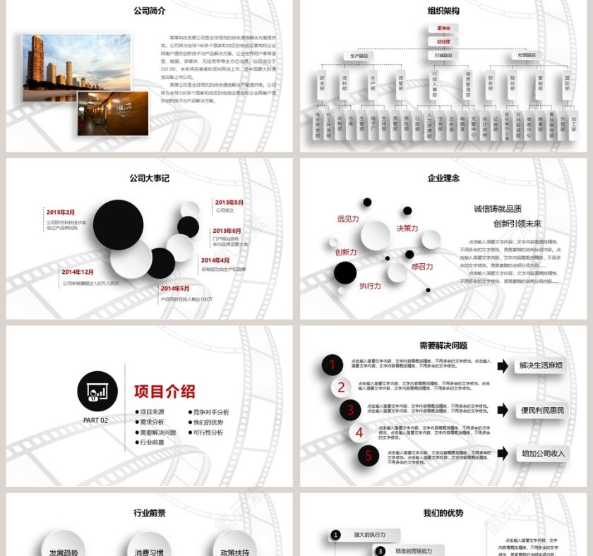 简约影视媒体传媒行业动态幻灯片宣传策划推广报告制作第2张