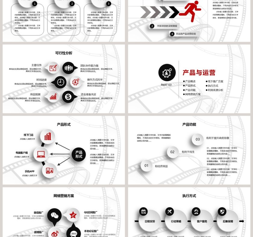 简约影视媒体传媒行业动态幻灯片宣传策划推广报告制作第3张