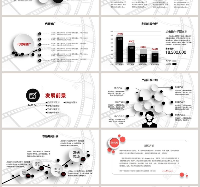 简约影视媒体传媒行业动态幻灯片宣传策划推广报告制作第4张