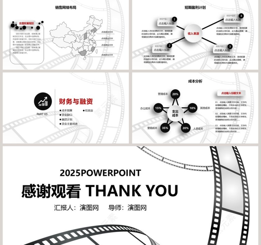 简约影视媒体传媒行业动态幻灯片宣传策划推广报告制作第5张