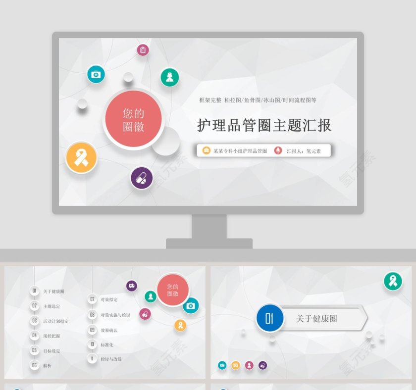 框架完整护理品管圈主题汇报PPT模板第1张