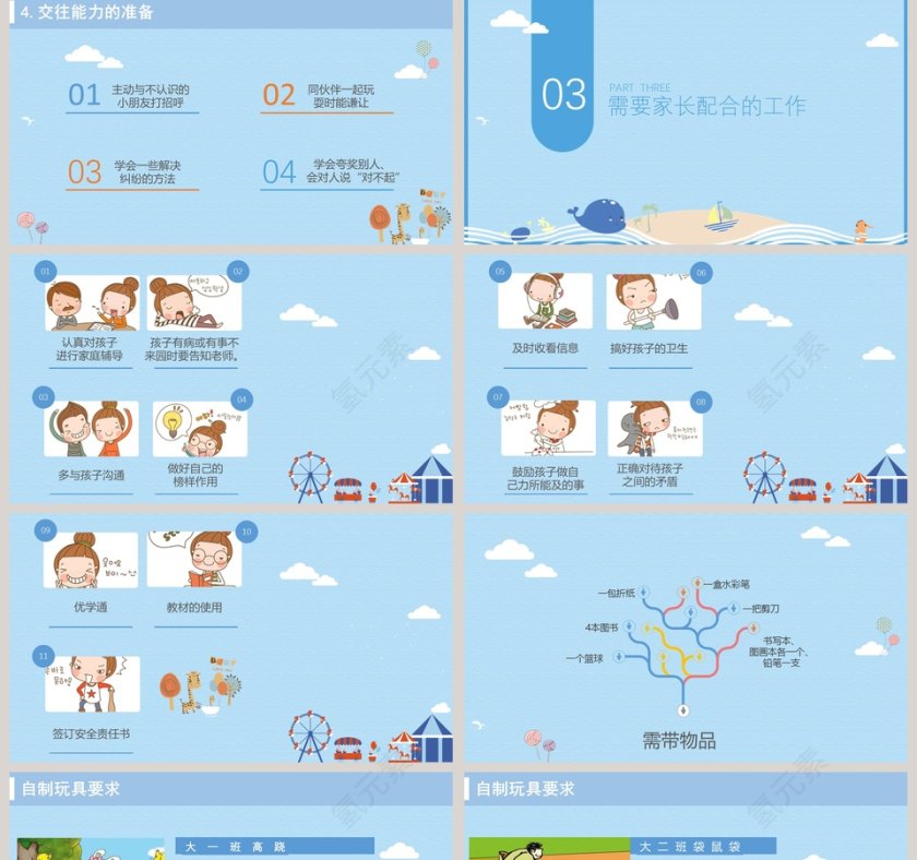 蓝色简洁大班幼小衔接家长会PPT第5张