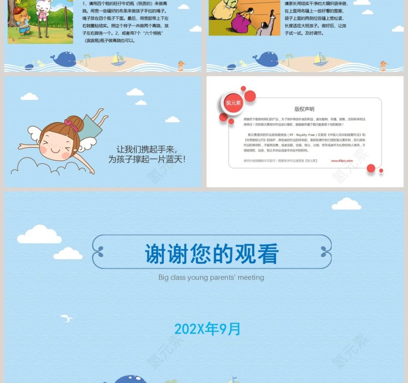 蓝色简洁大班幼小衔接家长会PPT第6张