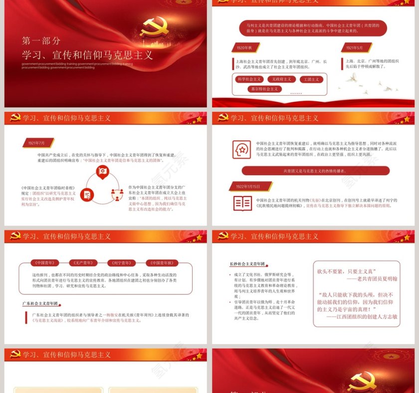 共青团的优良传统与作风中国风党政党课通用PPT模板第2张