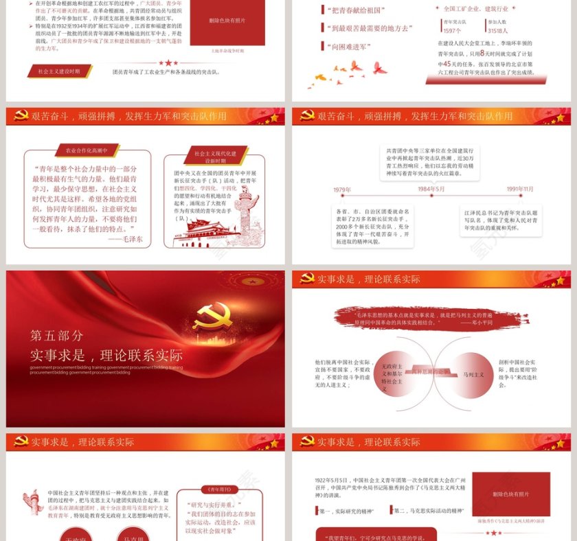 共青团的优良传统与作风中国风党政党课通用PPT模板第6张