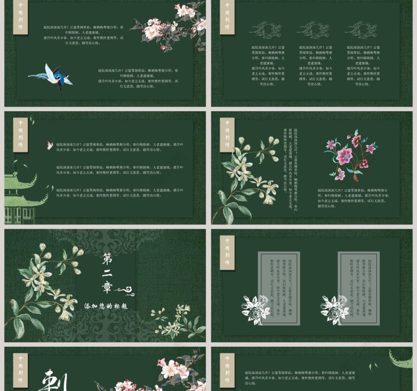 古风风格刺绣简介总结PPT模板第2张