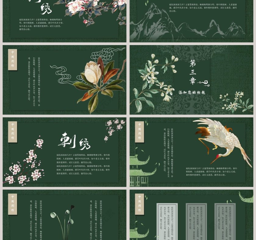 古风风格刺绣简介总结PPT模板第3张